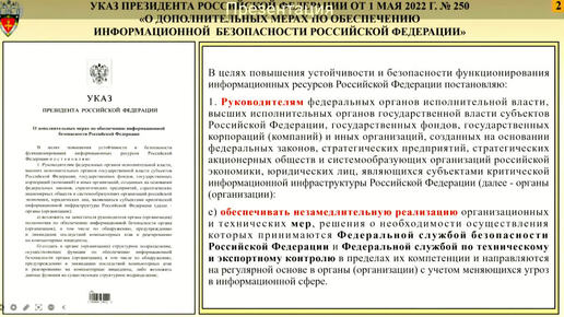 РЕКОМЕНДАЦИИ  о мерах по повышению защищенности информационной инфраструктуры  образовательных учреждений Российской Федерации